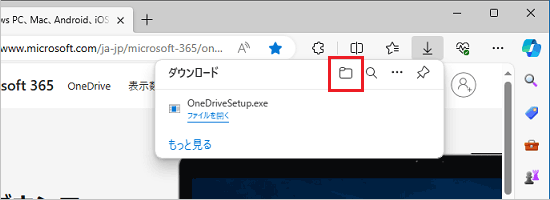 「ダウンロードフォルダーを開く」ボタンをクリック