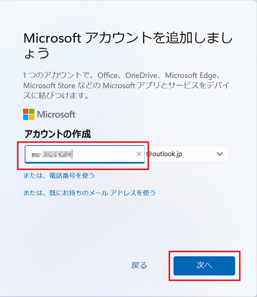 Microsoft アカウントとして使いたい文字列を入力し、「次へ」ボタンをクリック