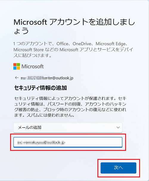 Microsoft アカウント以外のメールアドレスを入力し「次へ」ボタンをクリック