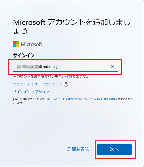 Microsoft アカウントを入力し、「次へ」ボタンをクリック