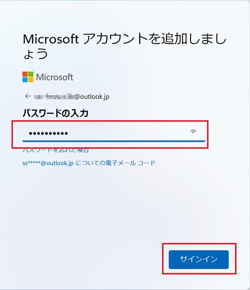 Microsoft アカウントのパスワードを入力し「サインイン」ボタンをクリック