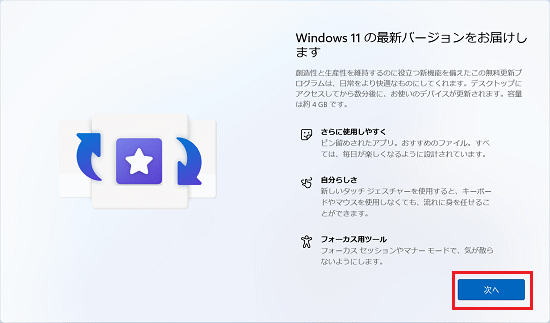 Windows 11の最新バージョンをお届けします