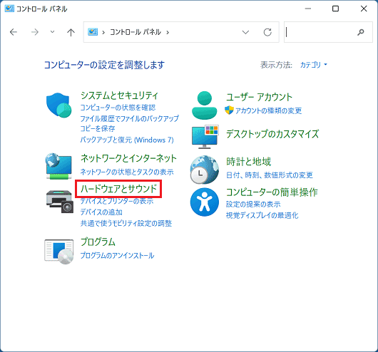 「ハードウェアとサウンド」をクリック