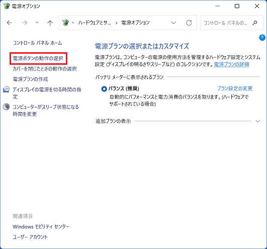 「電源ボタンの動作の選択」をクリック