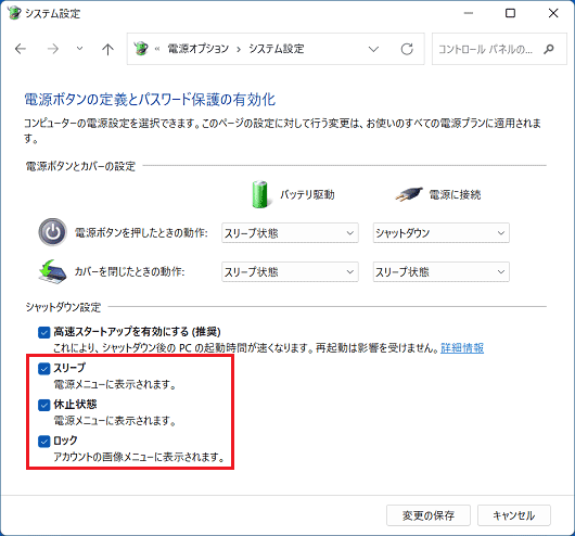 電源のメニューに表示させたい項目をチェック