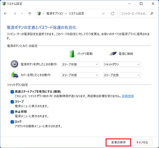 「変更の保存」ボタンをクリック