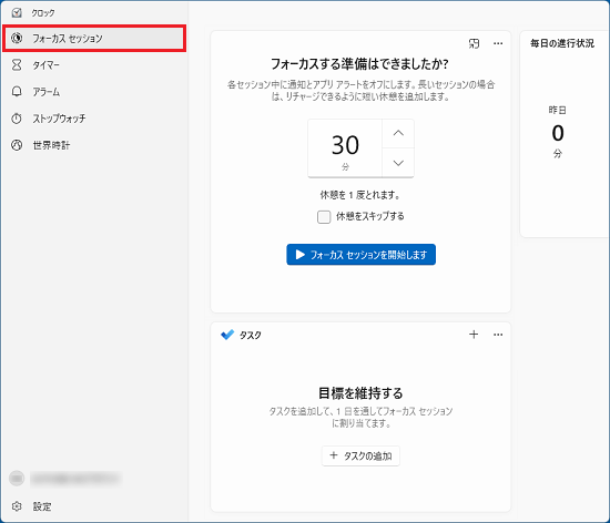 FMV Q&A - [クロックアプリ] フォーカス セッションの使い方を教えて