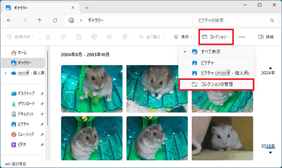 「コレクションの管理」をクリック