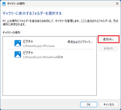 「追加」ボタンをクリック