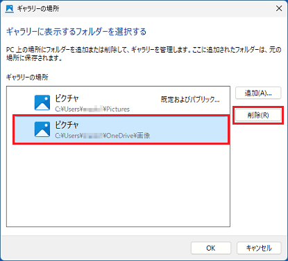 目的のフォルダー名→「削除」ボタンの順にクリック