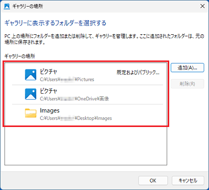 目的のフォルダーが追加、または削除されたことを確認