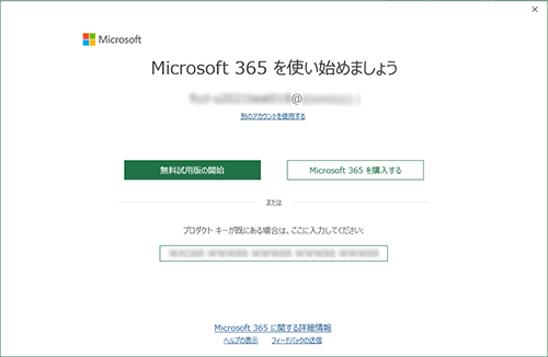 Microsoft 365 を使い始めましょう