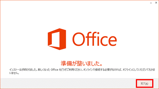 準備が整いました。