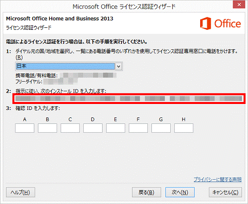 インストールIDの入力