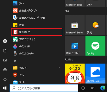 Windows10スタートメニュー