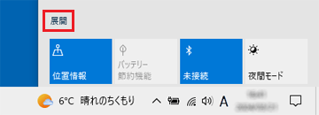 「展開」をクリック