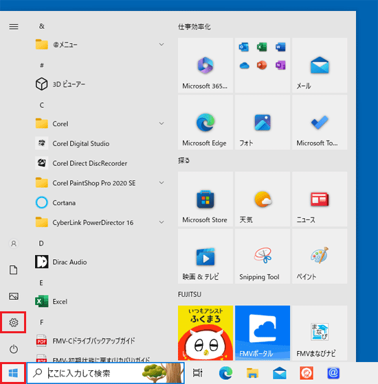 「スタート」ボタン→「設定」の順にクリック