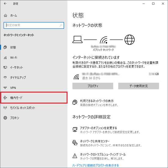 「機内モード」をクリック
