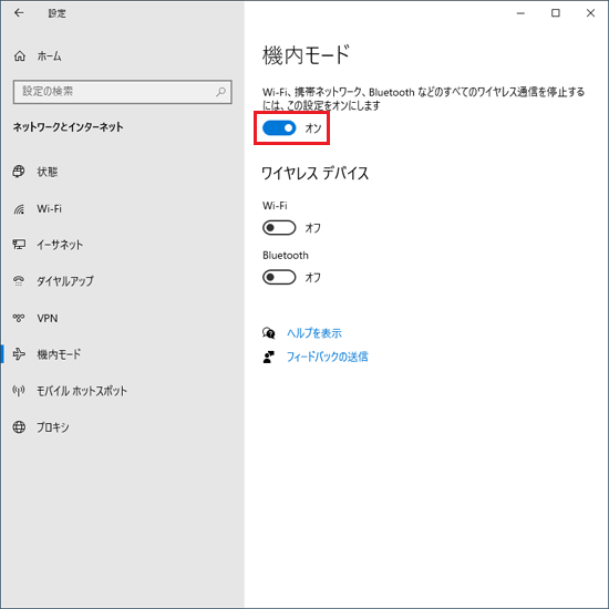 「機内モード」のスイッチをクリック