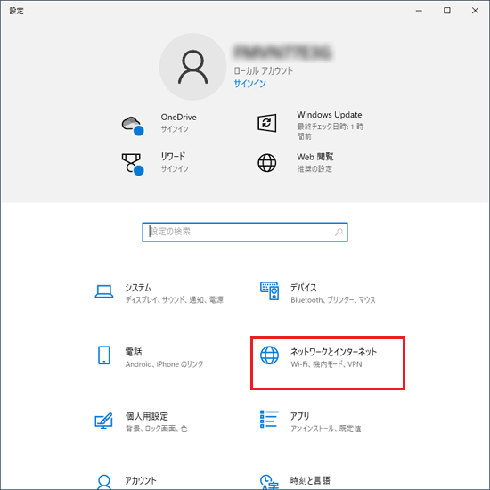 「ネットワークとインターネット」をクリック