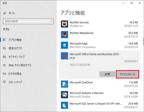 「アンインストール」ボタンをクリック