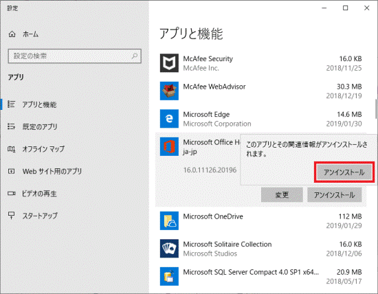 「アンインストール」ボタンをクリック