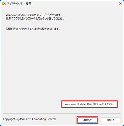 「Windows Update 更新プログラムのチェック」ボタン、または「再試行」をクリック