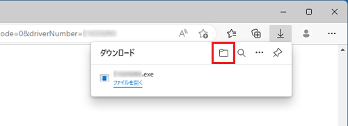 「ダウンロード フォルダーを開く」ボタンをクリック