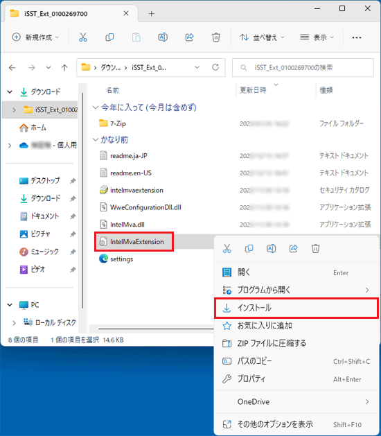 「IntelMvaExtension（または、IntelMvaExtension.inf）」を右クリック