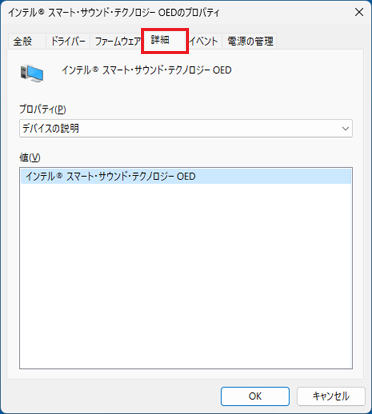 「詳細」タブをクリック