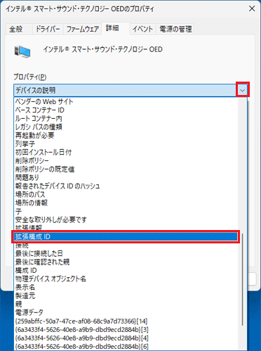 「プロパティ」のリストから「拡張構成ID」をクリック
