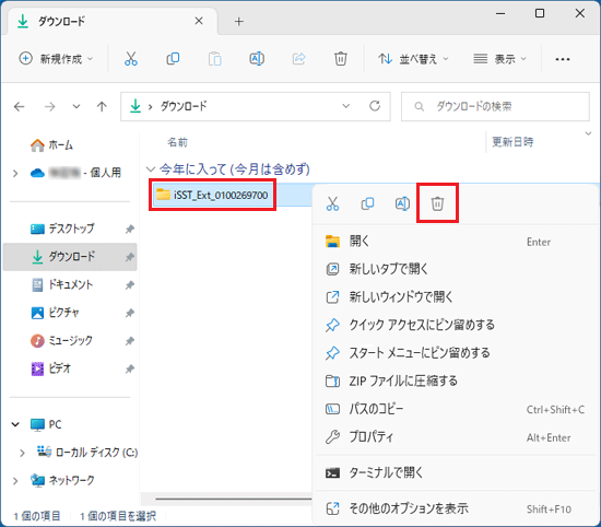 「削除」をクリック
