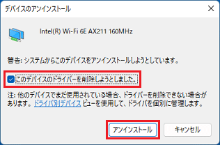 「アンインストール」ボタンをクリック
