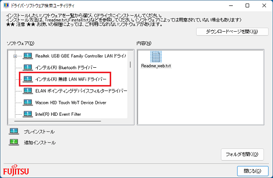 「インテル(R) 無線 LAN WiFi ドライバー」をクリック