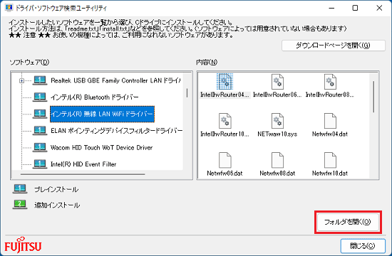 「フォルダを開く」ボタンをクリック