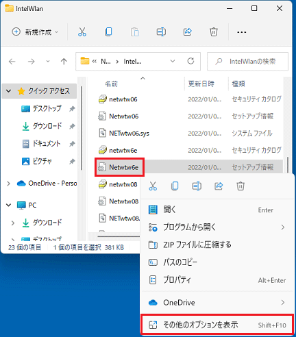 「その他のオプションを表示」をクリック