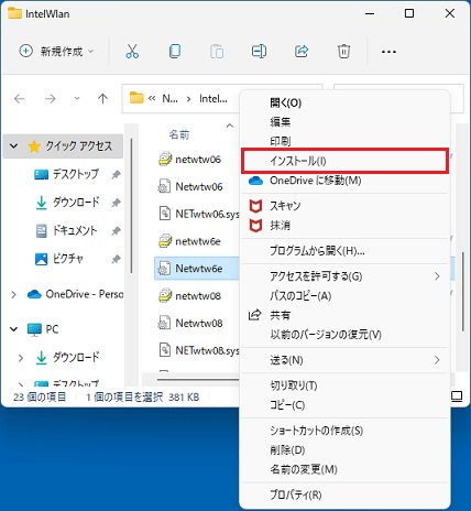 「インストール」をクリック