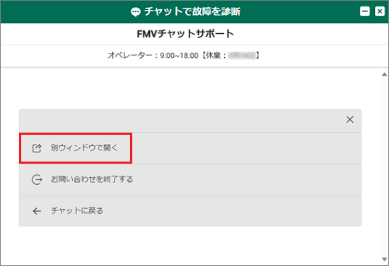 「別ウィンドウで開く」をクリック