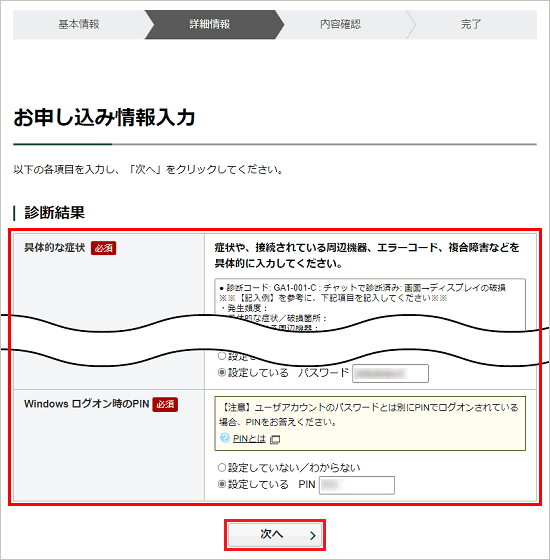 「次へ」ボタンをクリック