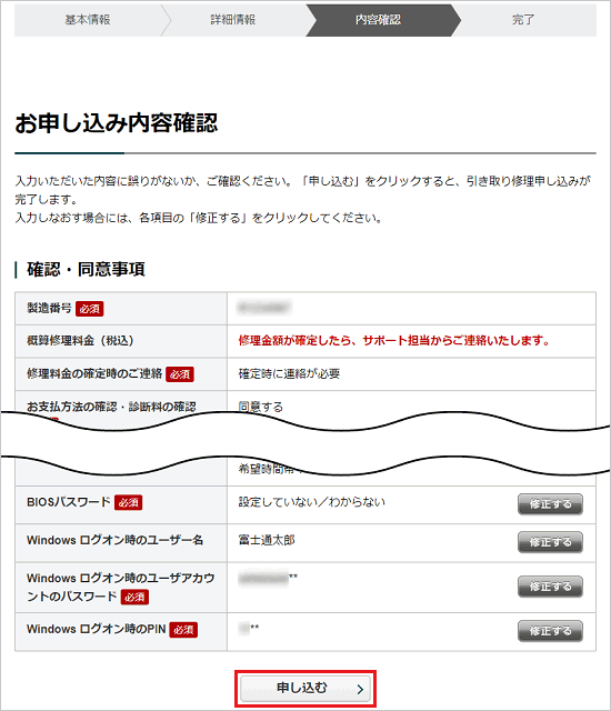 「申し込む」ボタンをクリック