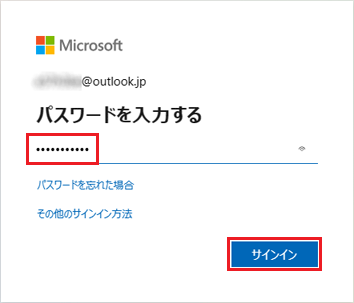 Microsoftアカウントのパスワードを入力し、「サインイン」ボタンをクリック
