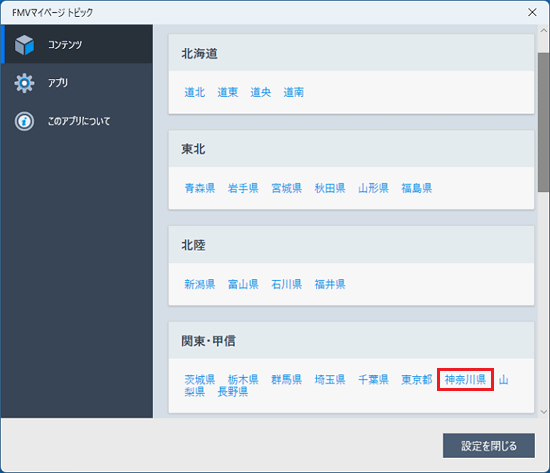 お住いの都道府県を選択