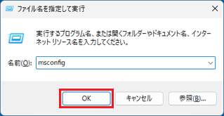 「OK」ボタンをクリック
