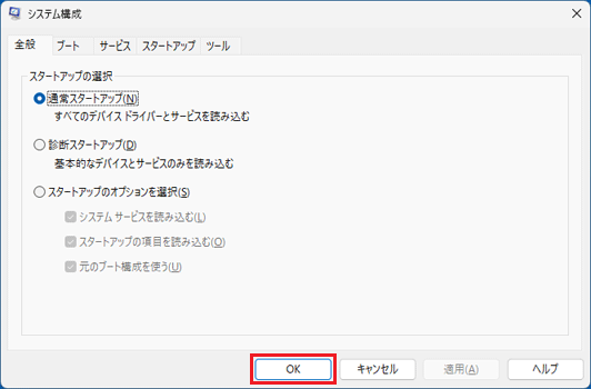 「OK」ボタンをクリック