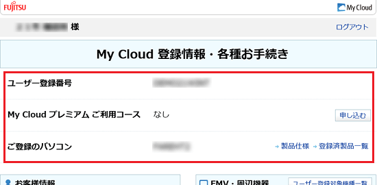「My Cloud ID」の欄が無い場合