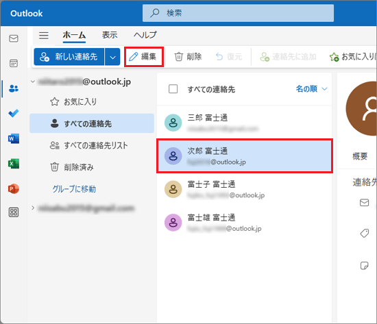 連絡先をクリックして選択し、「編集」ボタンをクリック