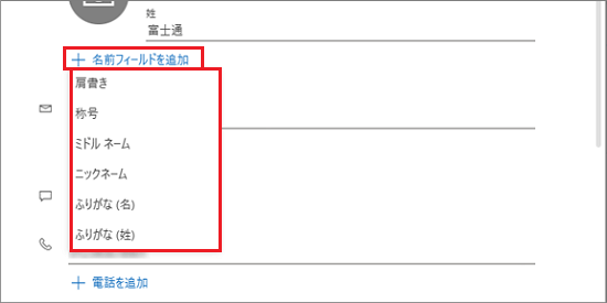 名前フィールドを追加