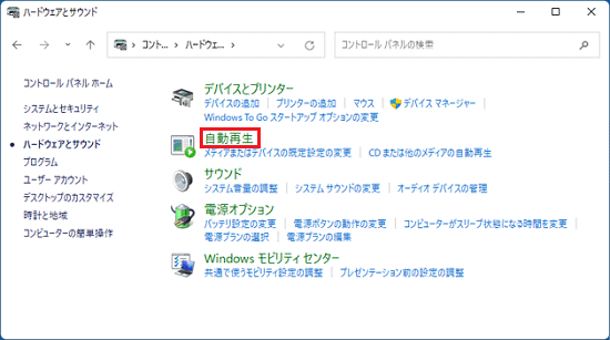 「自動再生」をクリック