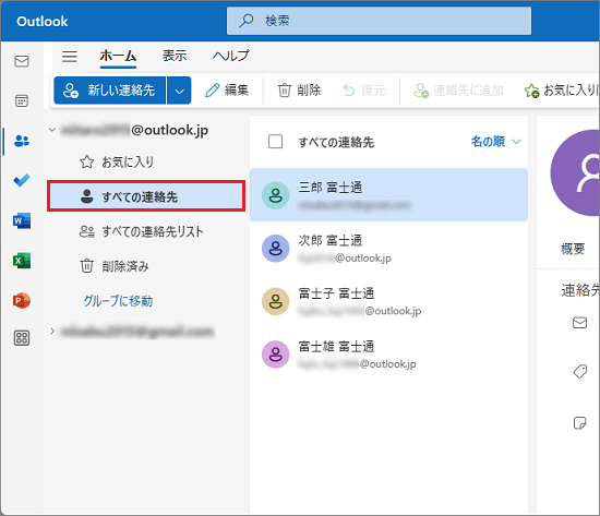 「すべての連絡先」をクリック
