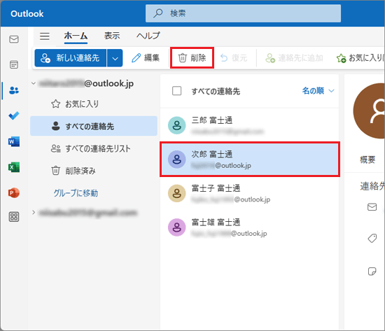 連絡先をクリックして選択し、「削除」ボタンをクリック